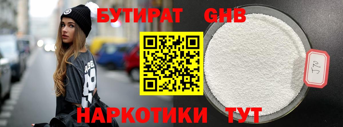 Бутират 99% Находка
