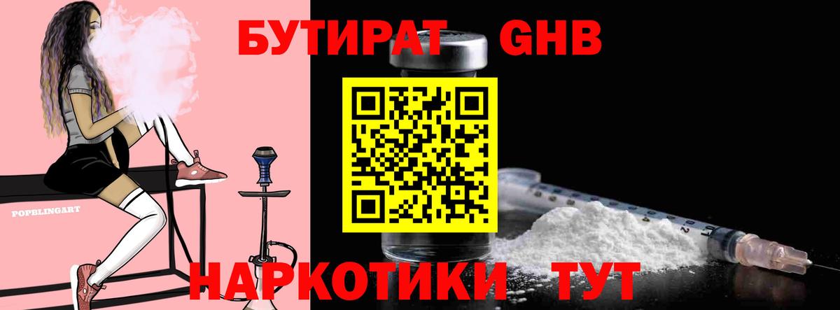 Находка  БУТИРАТ BDO 33%  Вход с VPN 