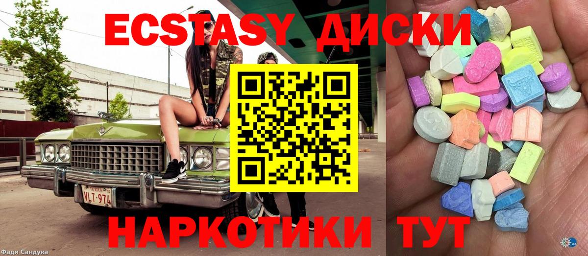 ЭКСТАЗИ  Экстази 250 мг  Находка  закладка  Ecstasy круглые  Вход с VPN 