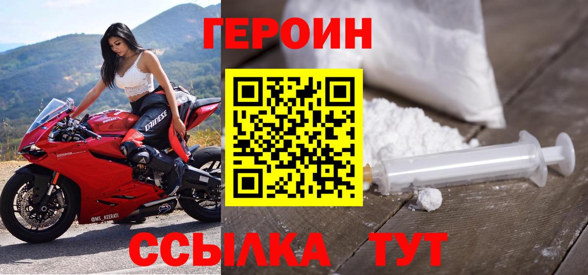 ГЕРОИН герыч  Вход с VPN  Героин  Находка 