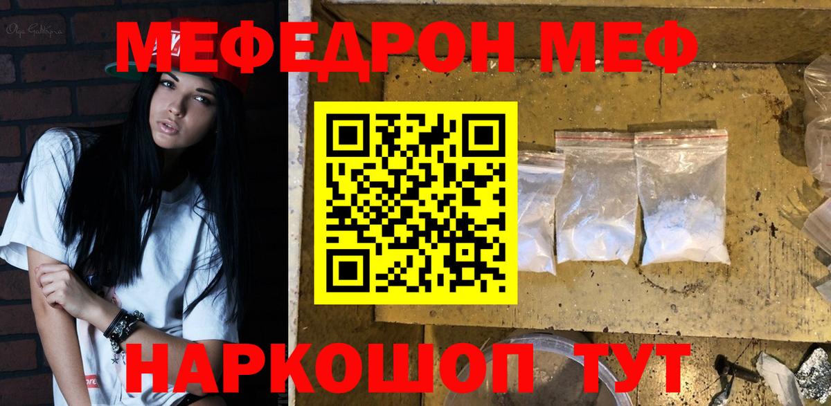 Меф мяу мяу мука Находка