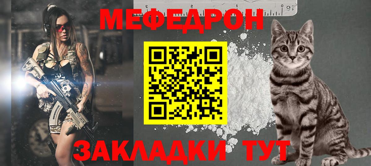 как найти закладки  МЯУ-МЯУ кристаллы  Вход с VPN  Находка  МЕФ мяу мяу  Меф 
