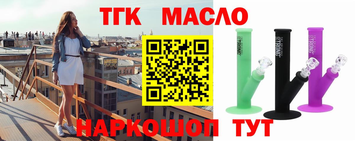 ТГК жижа Находка